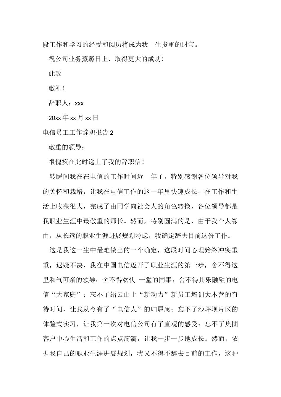 电信员工工作辞职报告_第2页