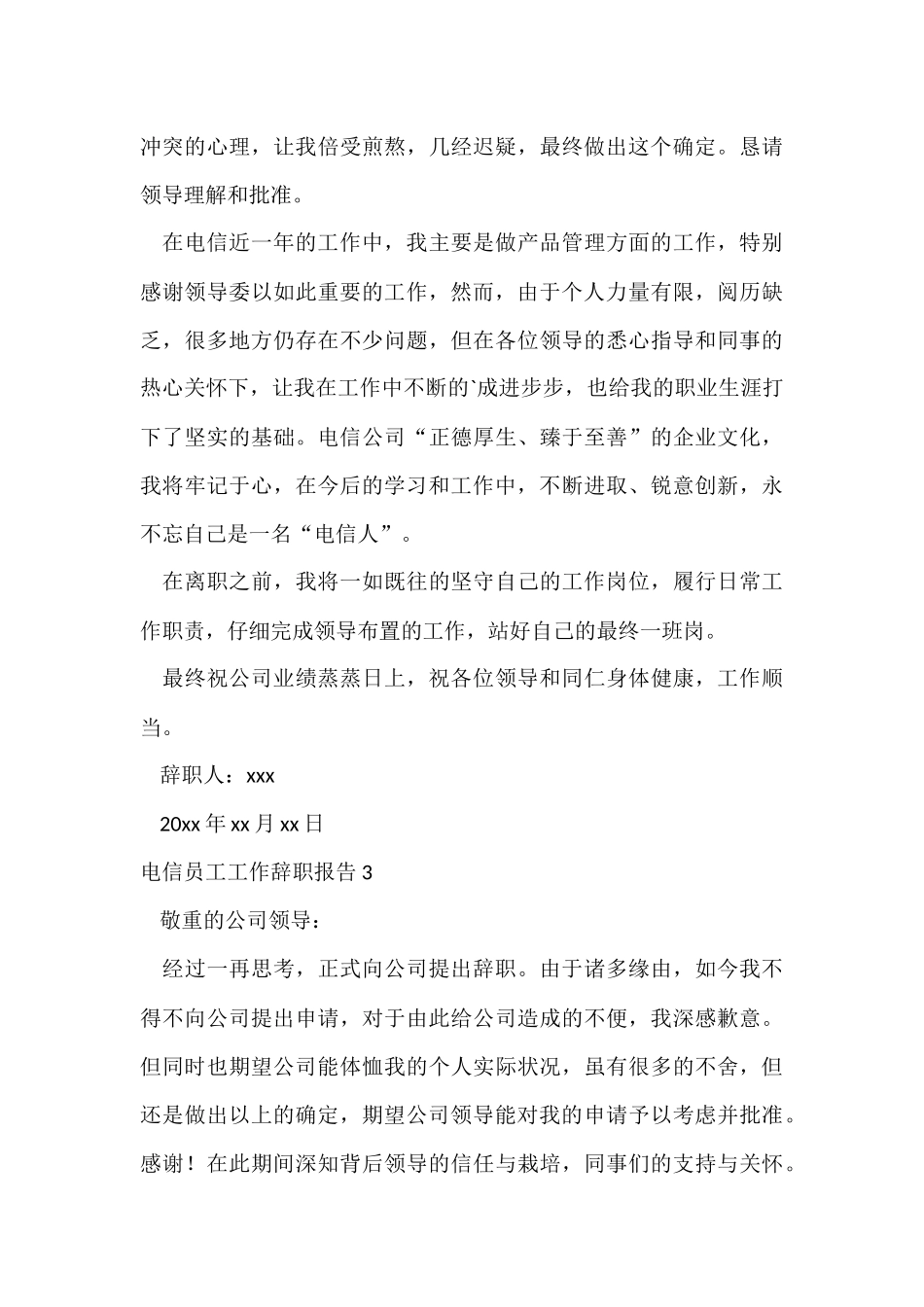 电信员工工作辞职报告_第3页