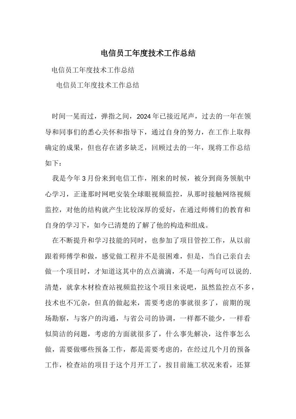 电信员工年度技术工作总结_第1页