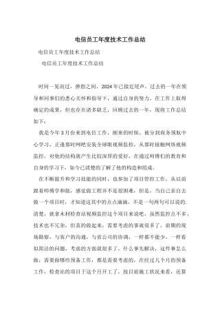 电信员工年度技术工作总结