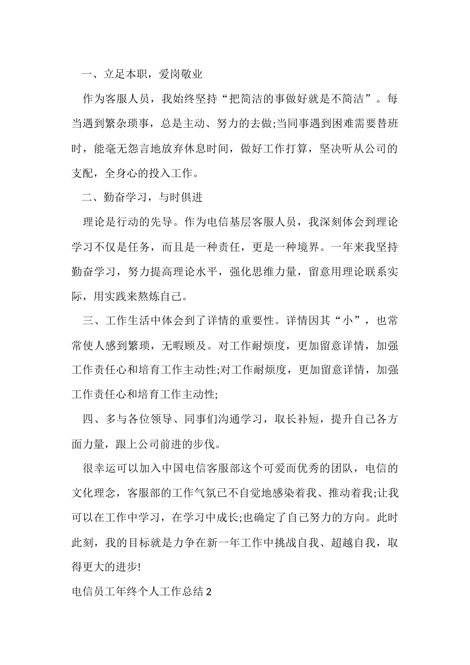 电信员工年终个人工作总结_第2页