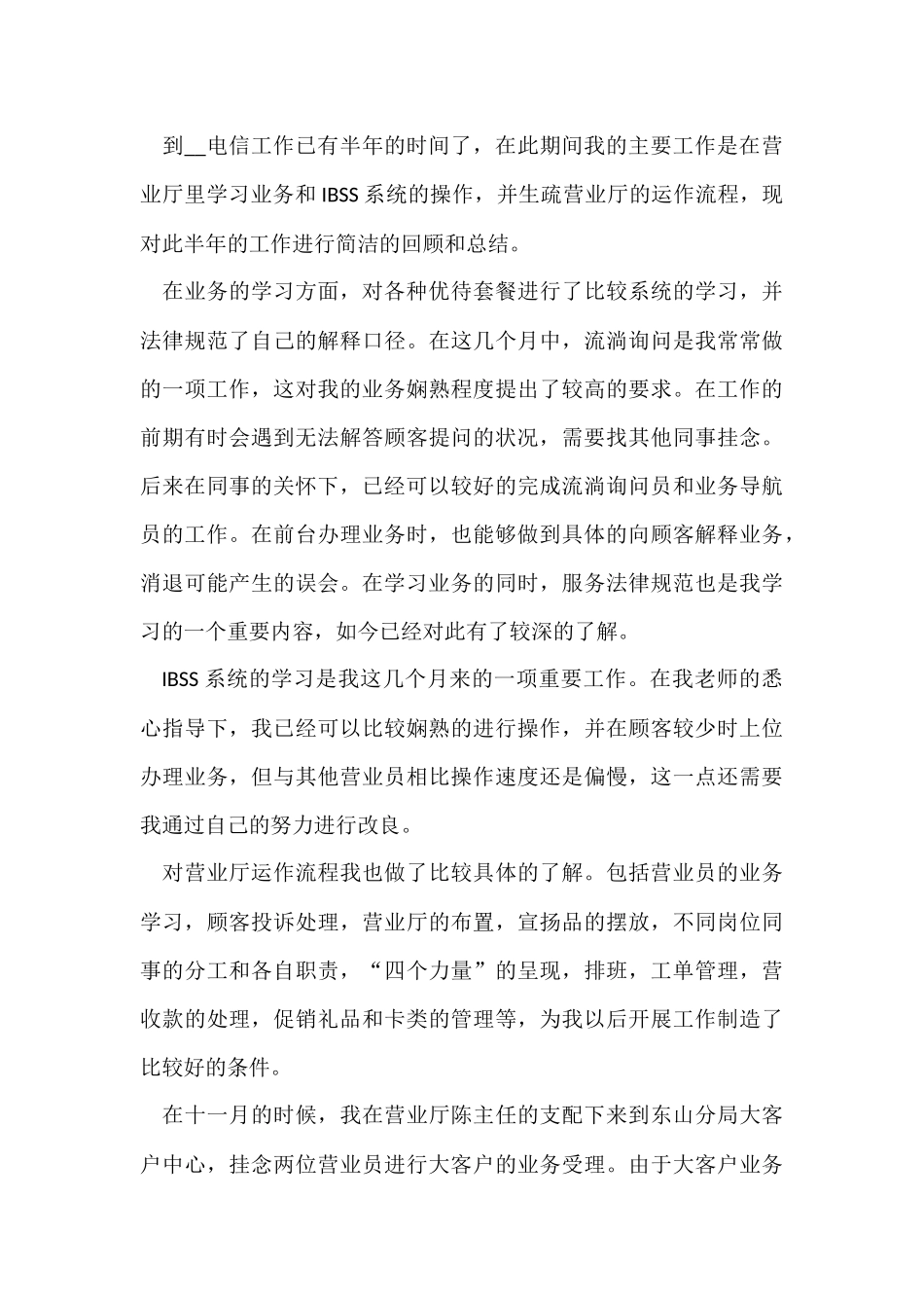 电信员工年终个人工作总结_第3页