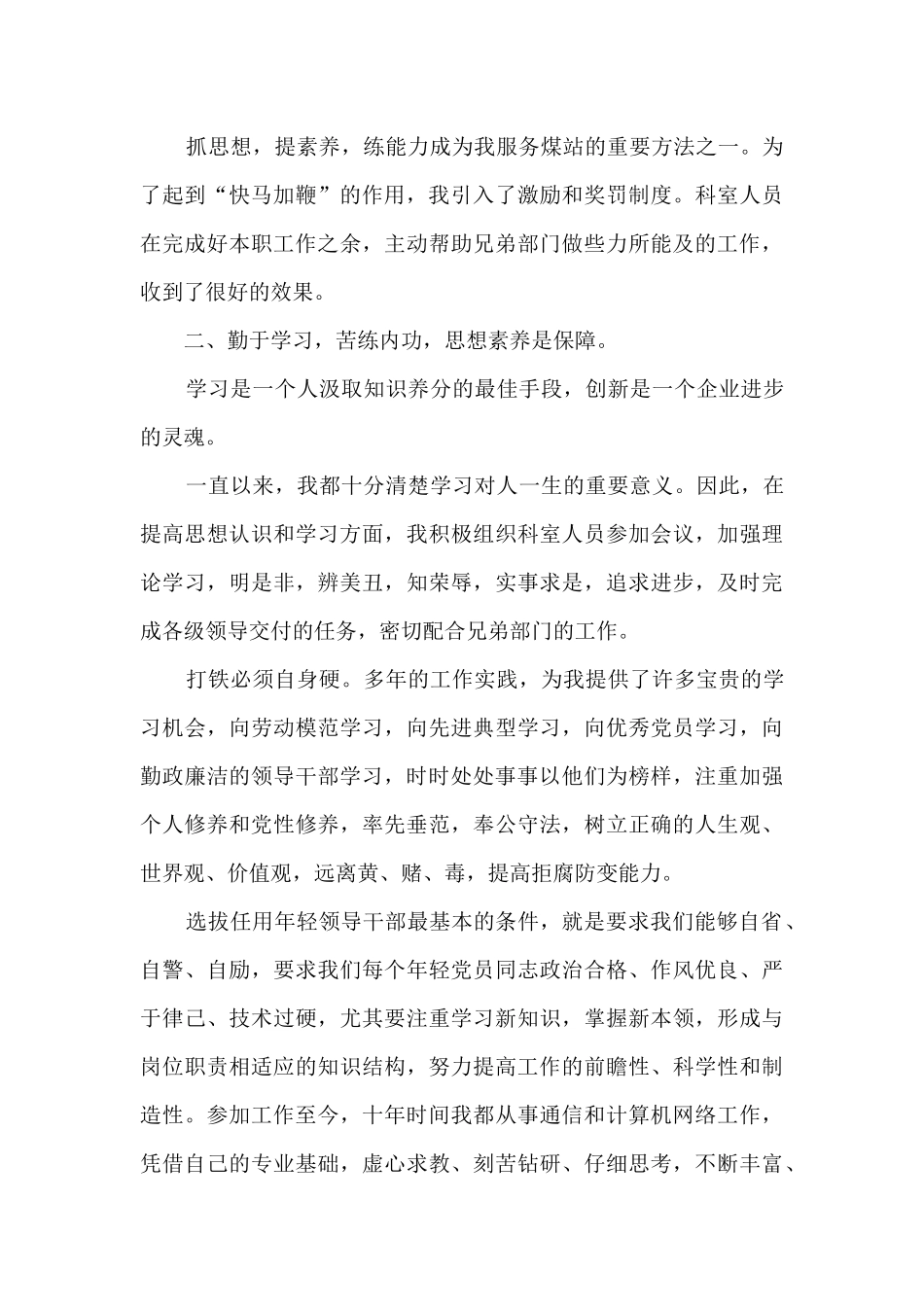 电信员工年末工作述职报告_第2页