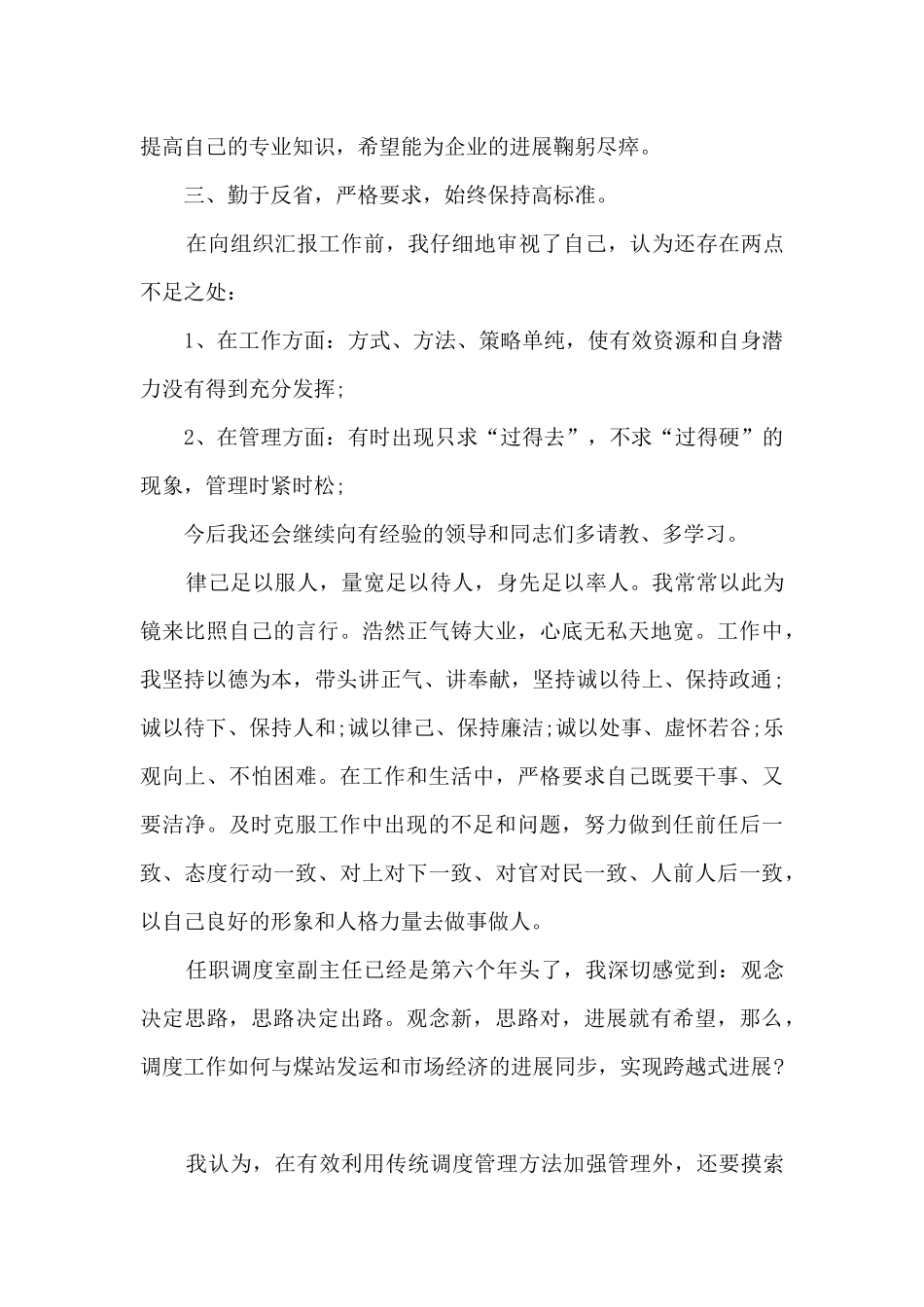 电信员工年末工作述职报告_第3页