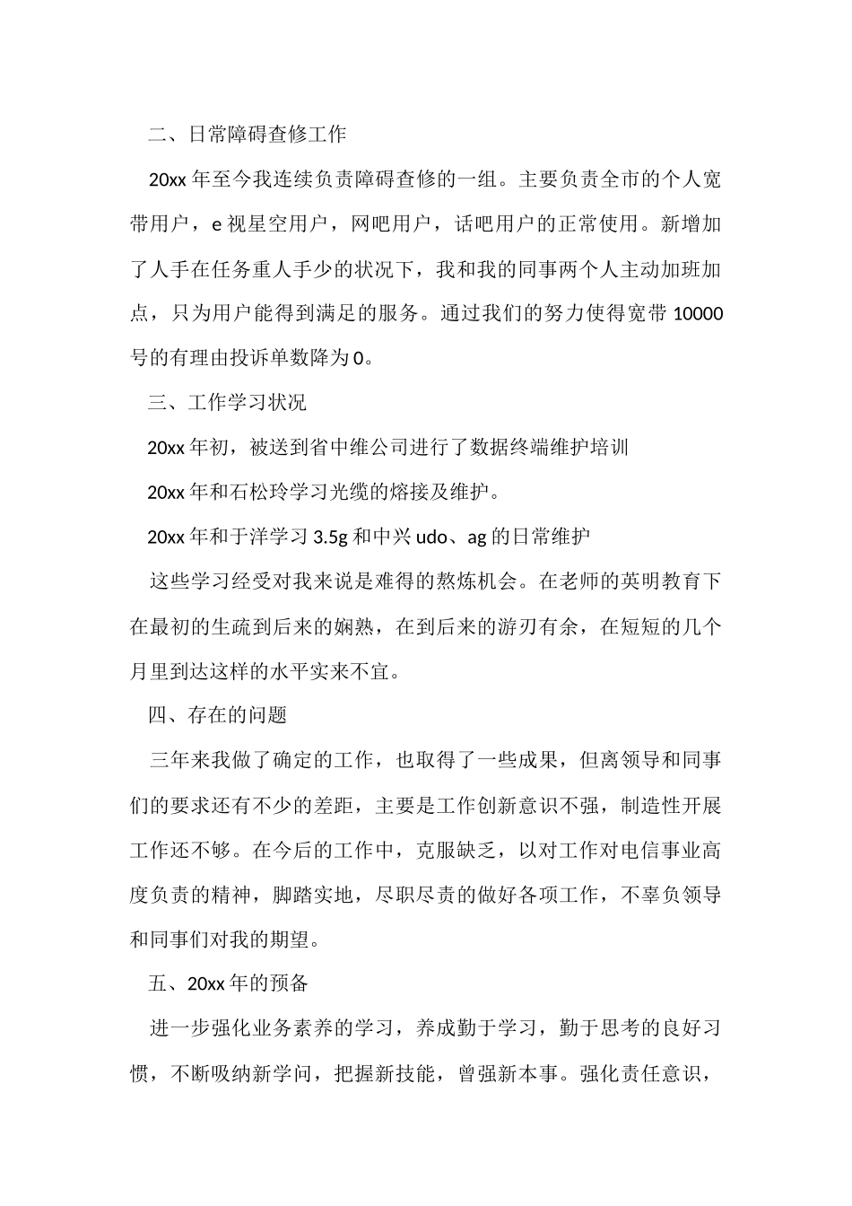 电信员工年终总结范本_第2页