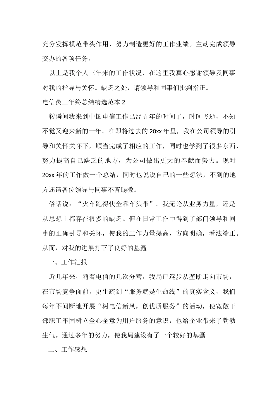 电信员工年终总结范本_第3页