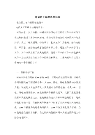 电信员工年终总结范本