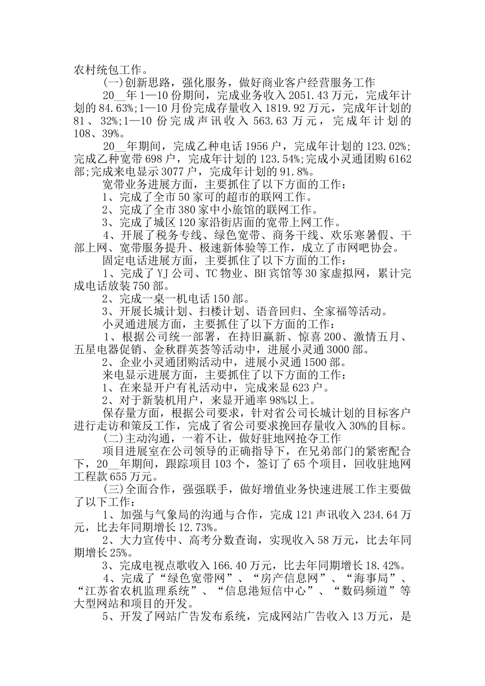 电信员工年度述职报告_第3页