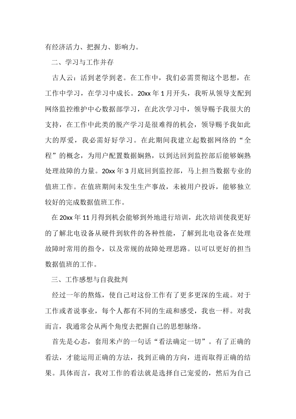 电信员工个人工作总结-1_第2页