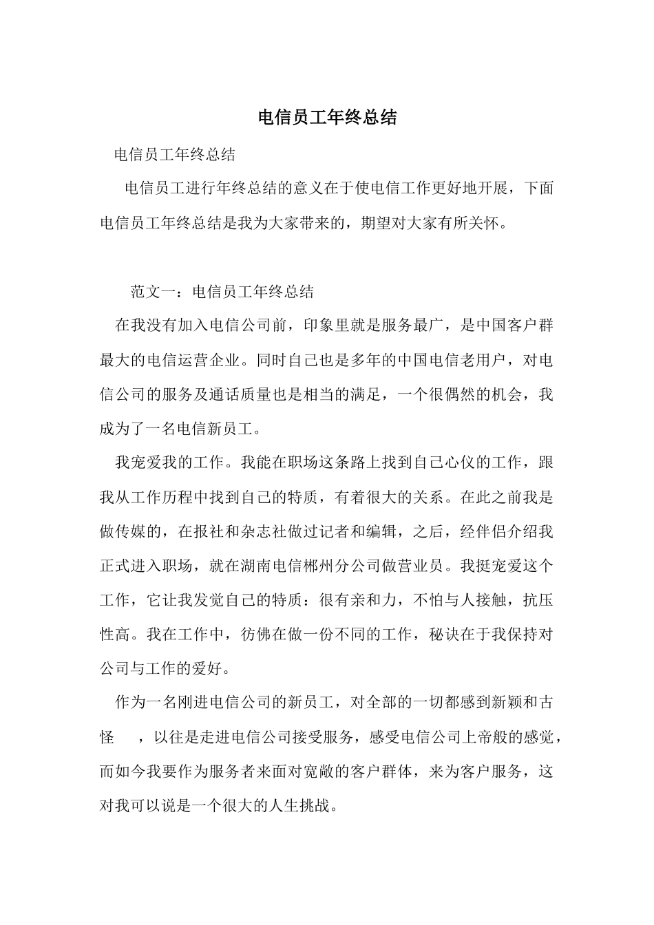 电信员工年终总结_第1页