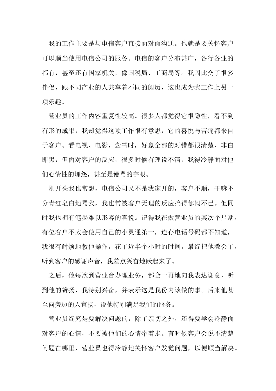 电信员工年终总结_第2页