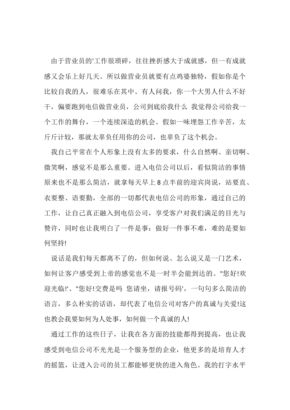 电信员工年终总结_第3页