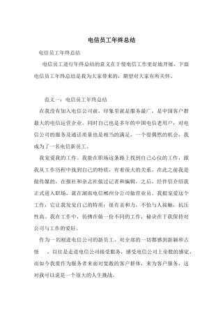 电信员工年终总结