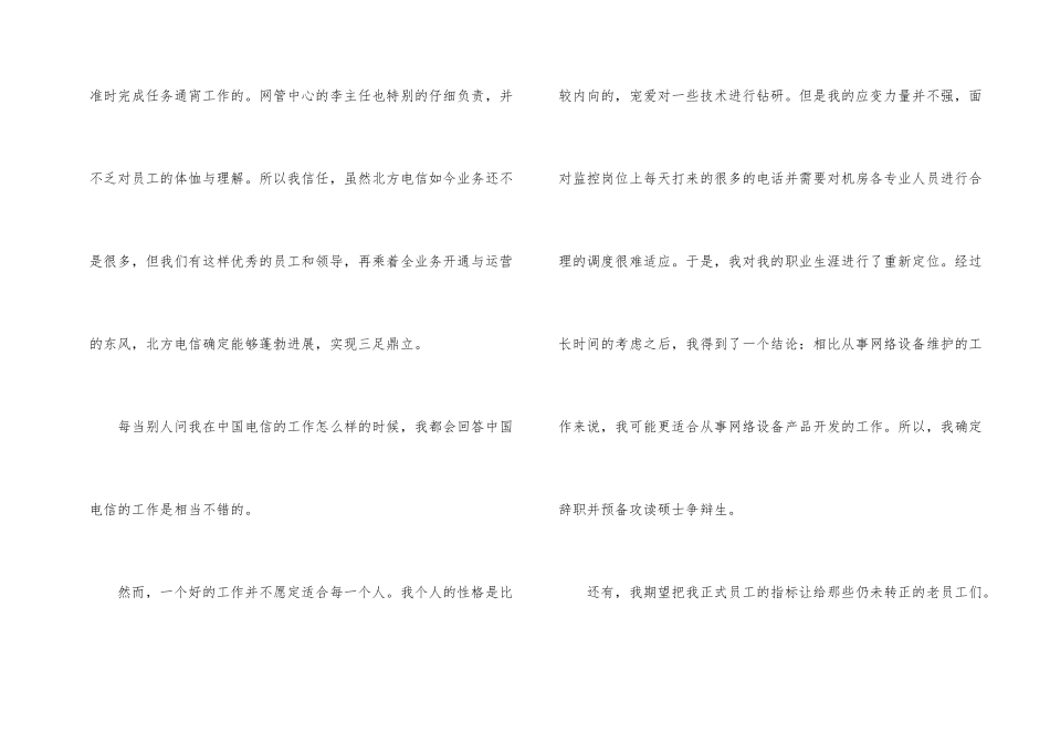 电信员工辞职申请书5篇_第2页