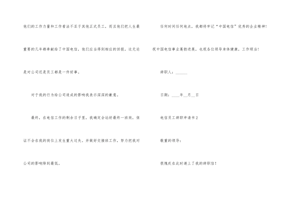 电信员工辞职申请书5篇_第3页