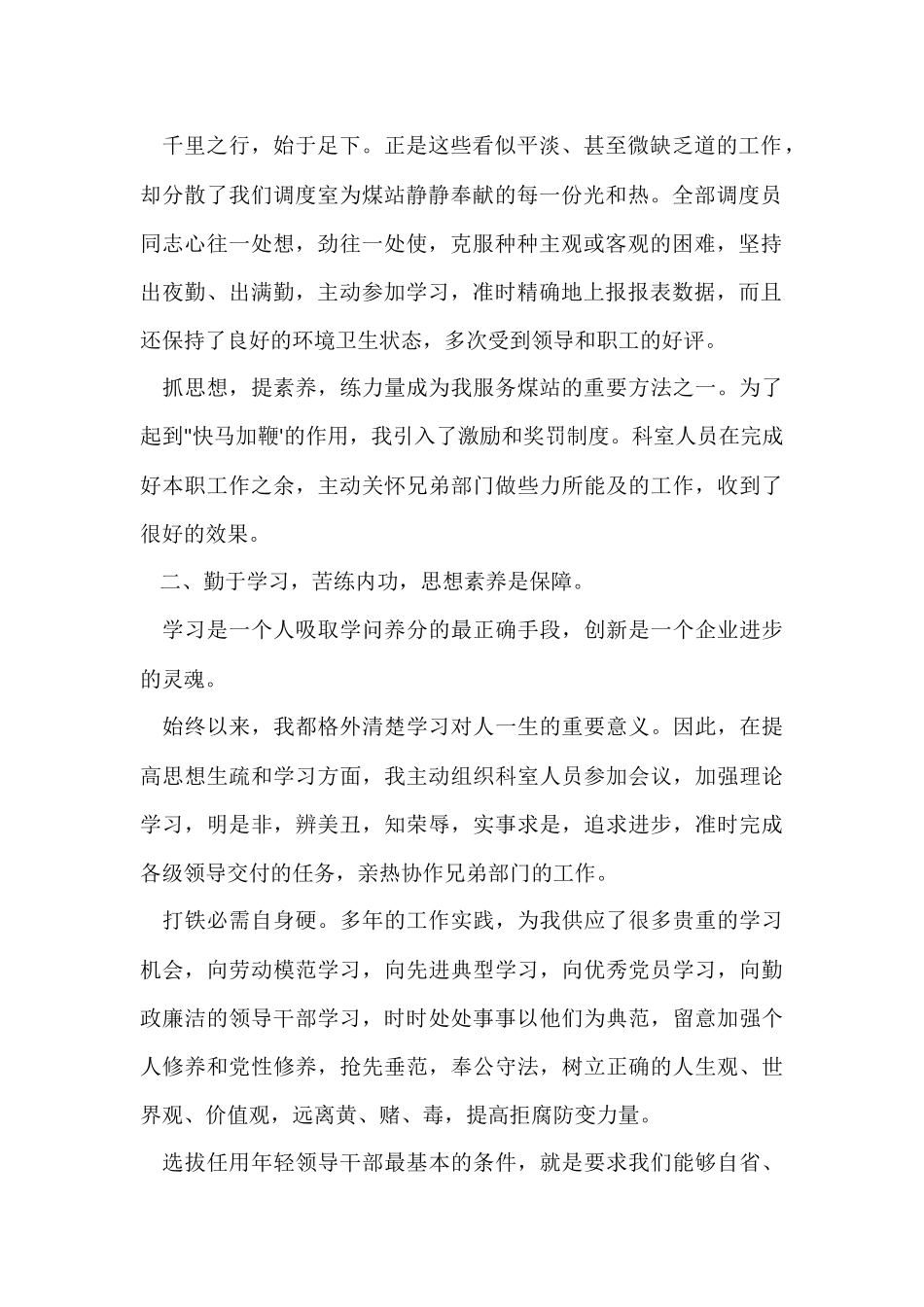 电信员工述职报告_第2页