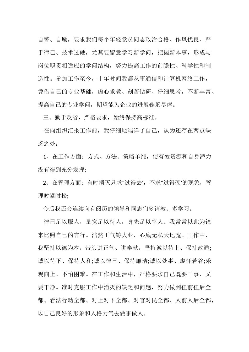 电信员工述职报告_第3页