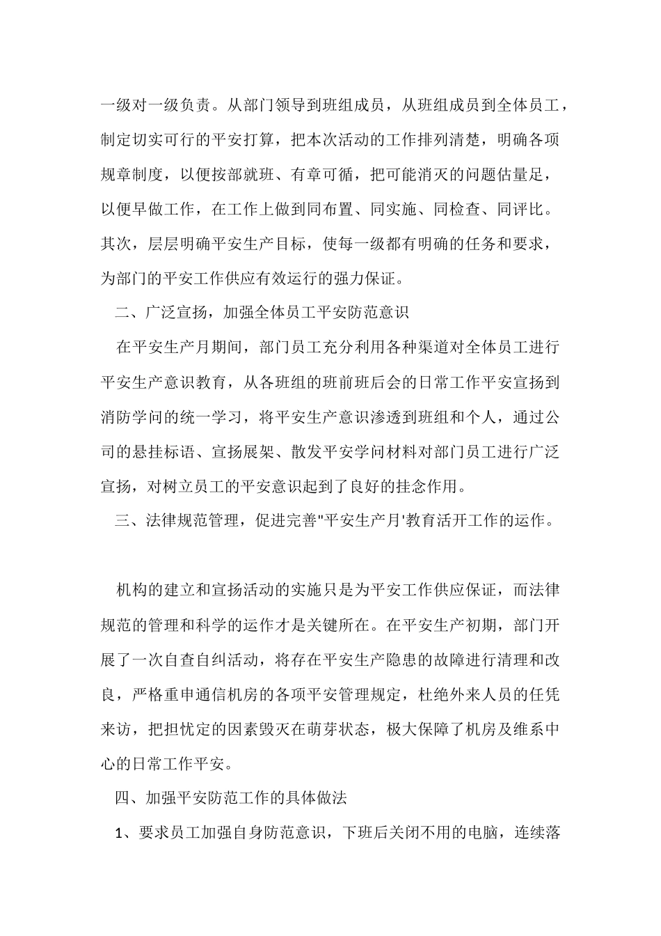 电信安全生产月总结_第2页