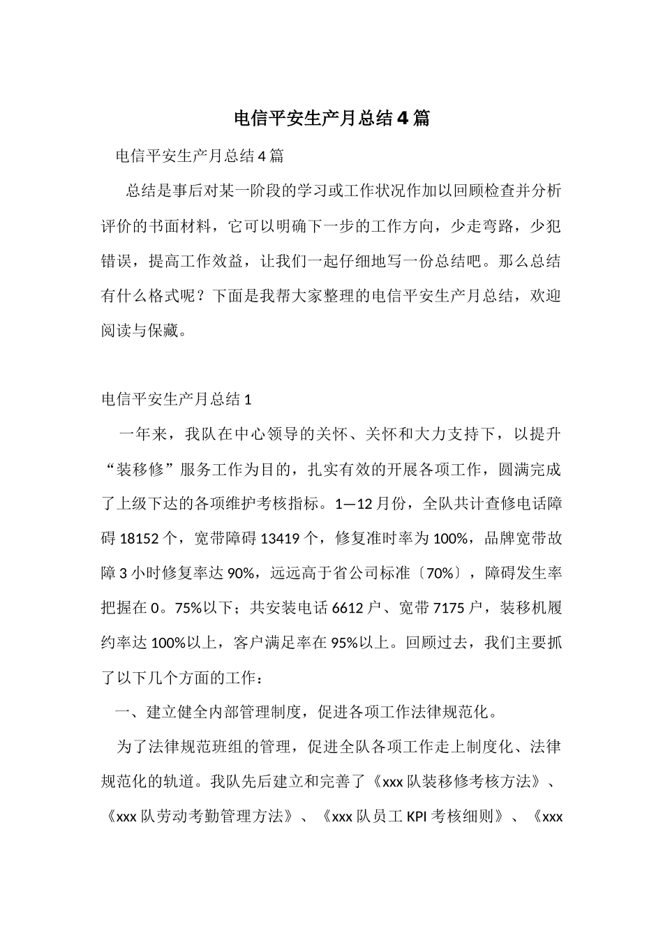 电信安全生产月总结4篇_第1页