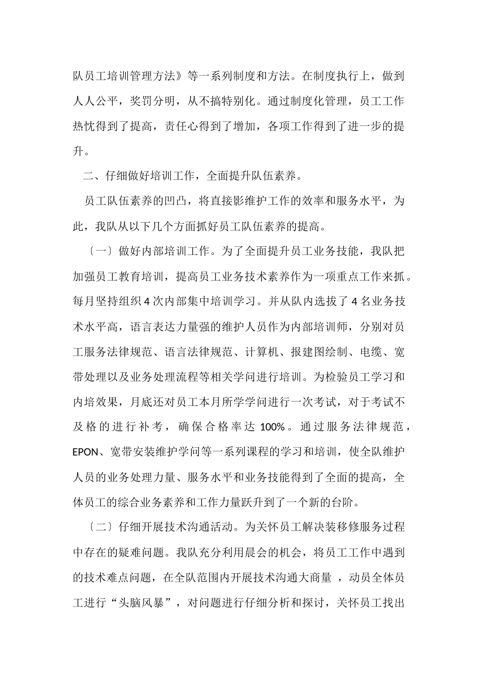 电信安全生产月总结4篇_第2页