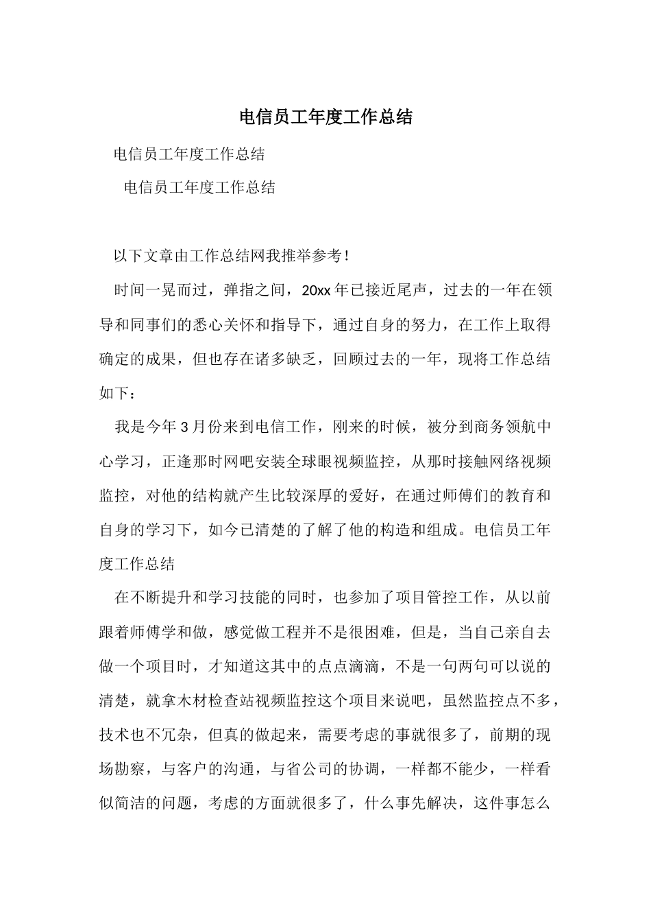 电信员工年度工作总结_第1页