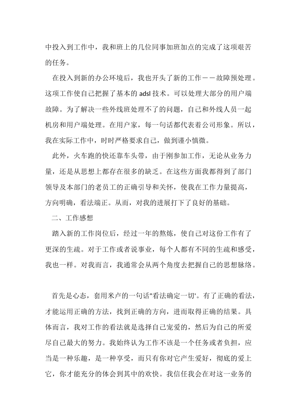 电信员工年度工作总结-1_第2页