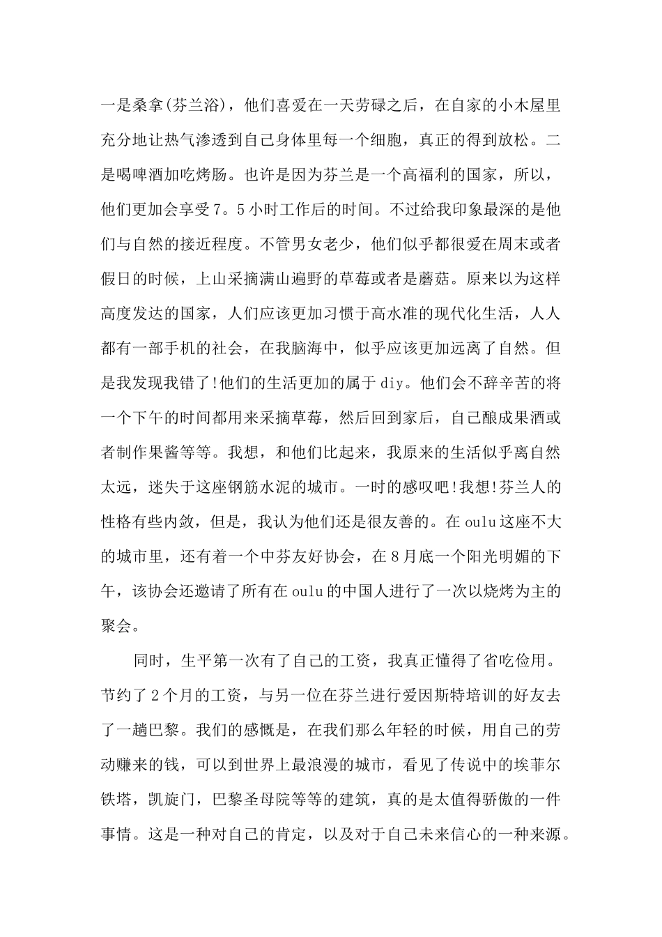 电信实习工作总结范本_第2页