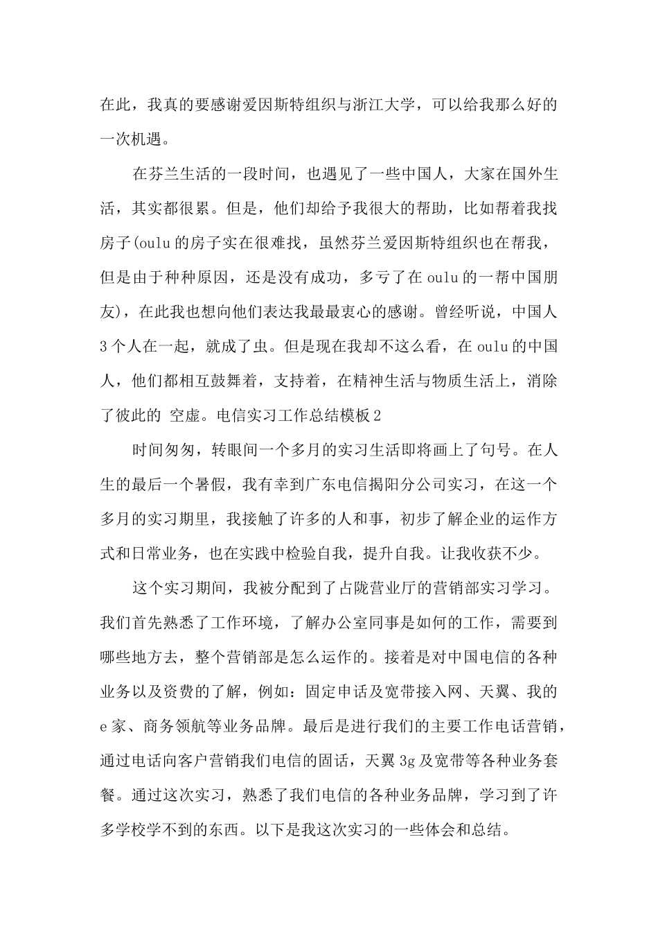 电信实习工作总结范本_第3页