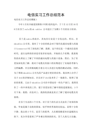 电信实习工作总结范本