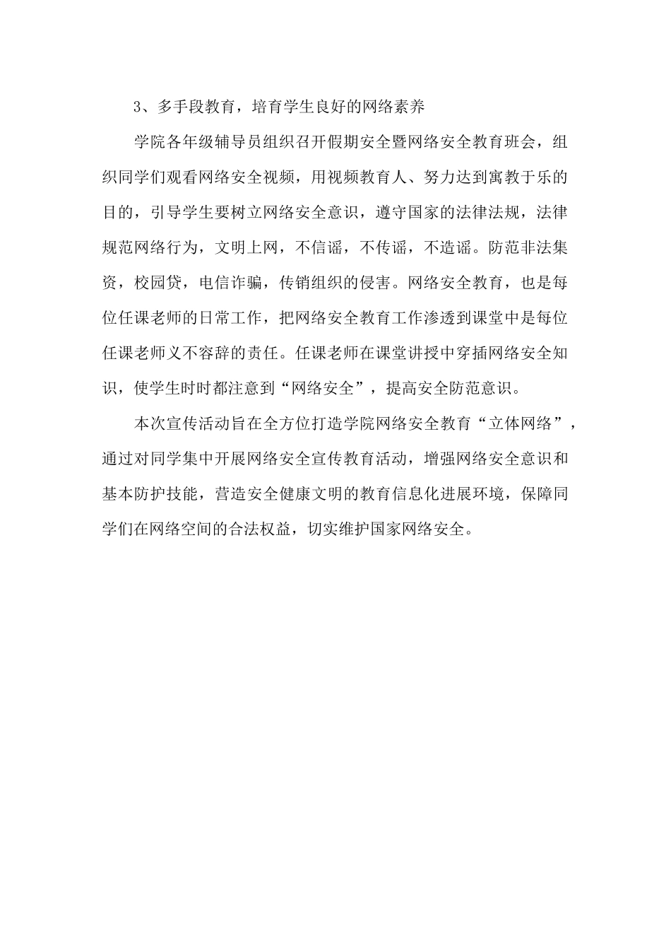 电信安全教育心得体会_第2页