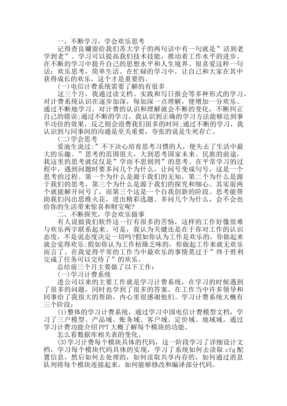 电信员工年度述职报告2篇_第2页