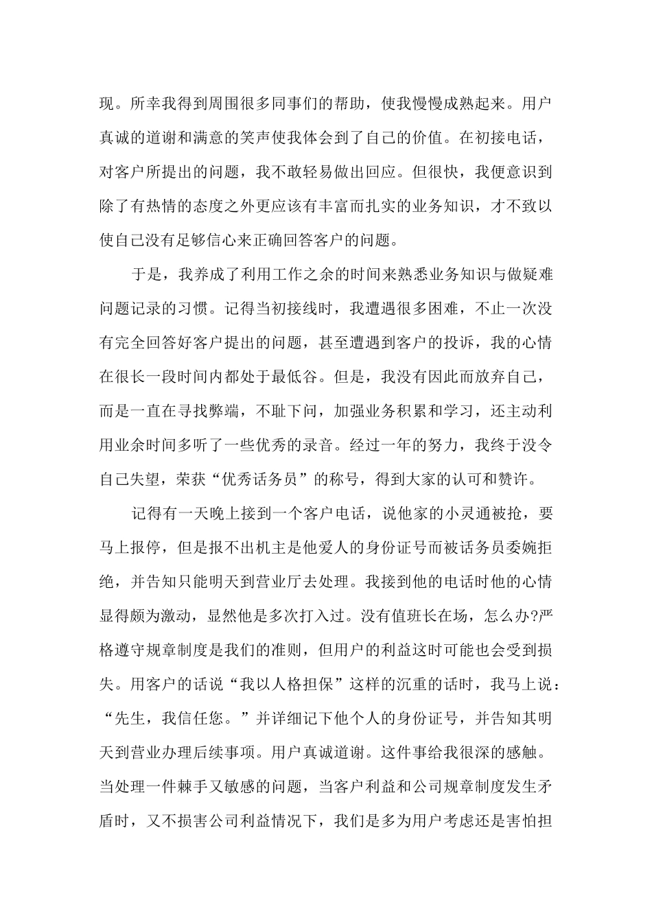 电信客服心得和收获的报道5篇_第2页