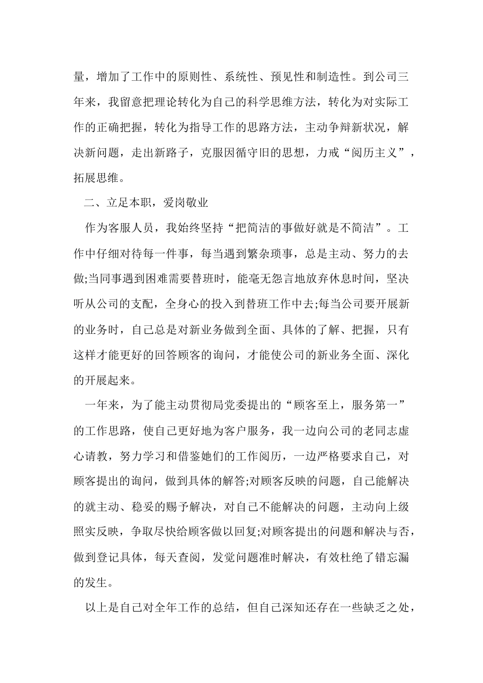 电信客服个人工作总结_第2页