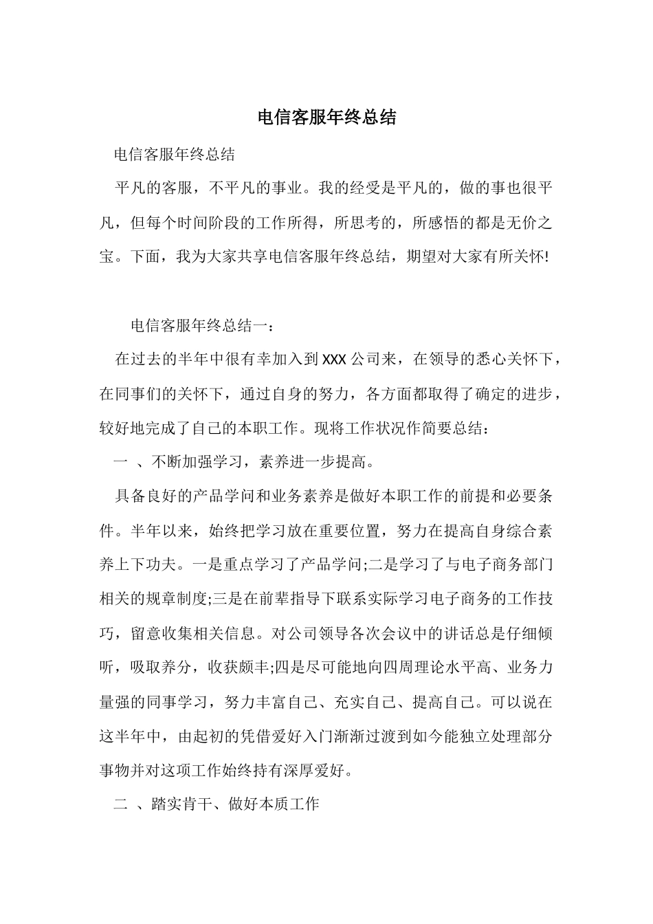 电信客服年终总结_第1页
