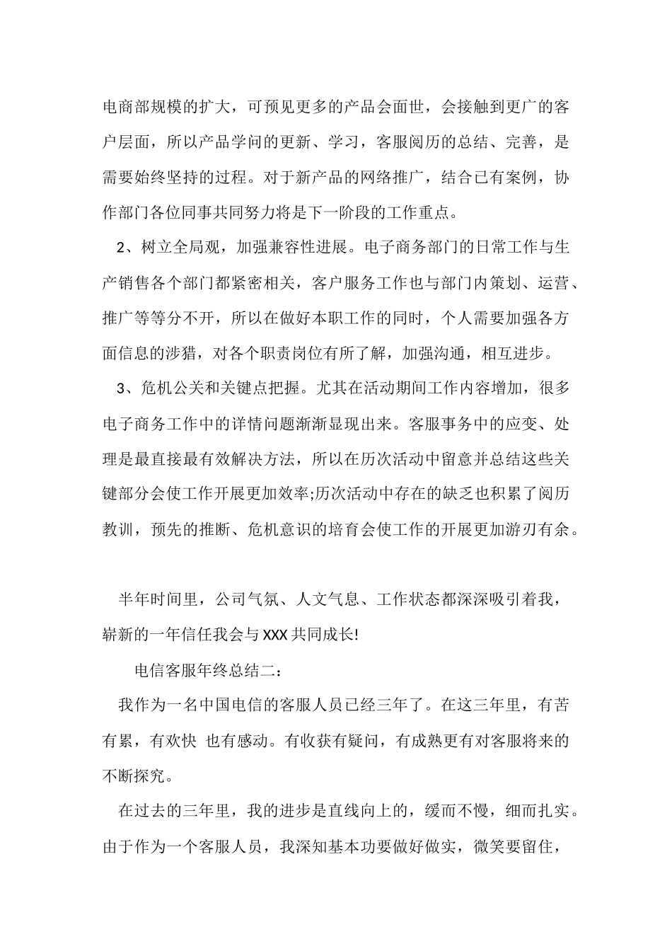 电信客服年终总结_第3页