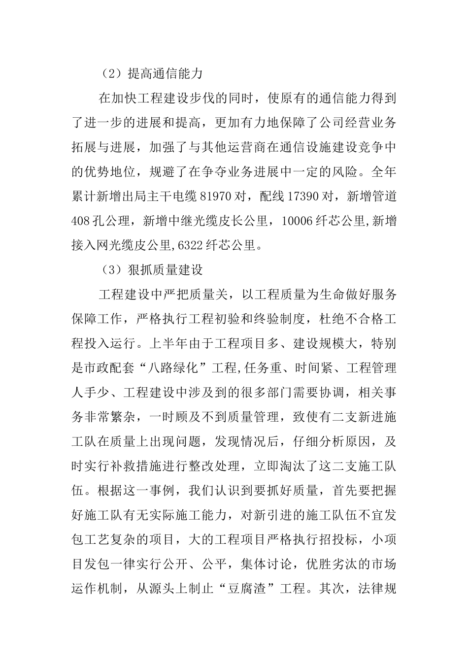 电信局线路室经理述职报告_第2页