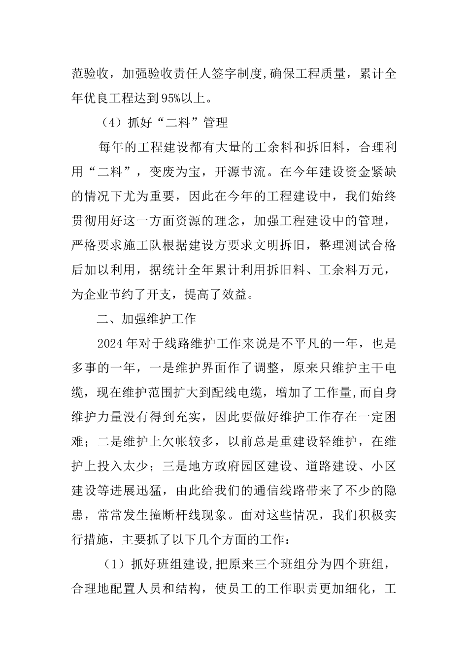 电信局线路室经理述职报告_第3页