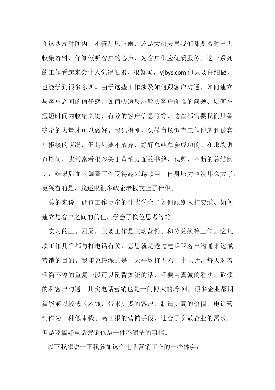 电信寒假实习报告_第2页