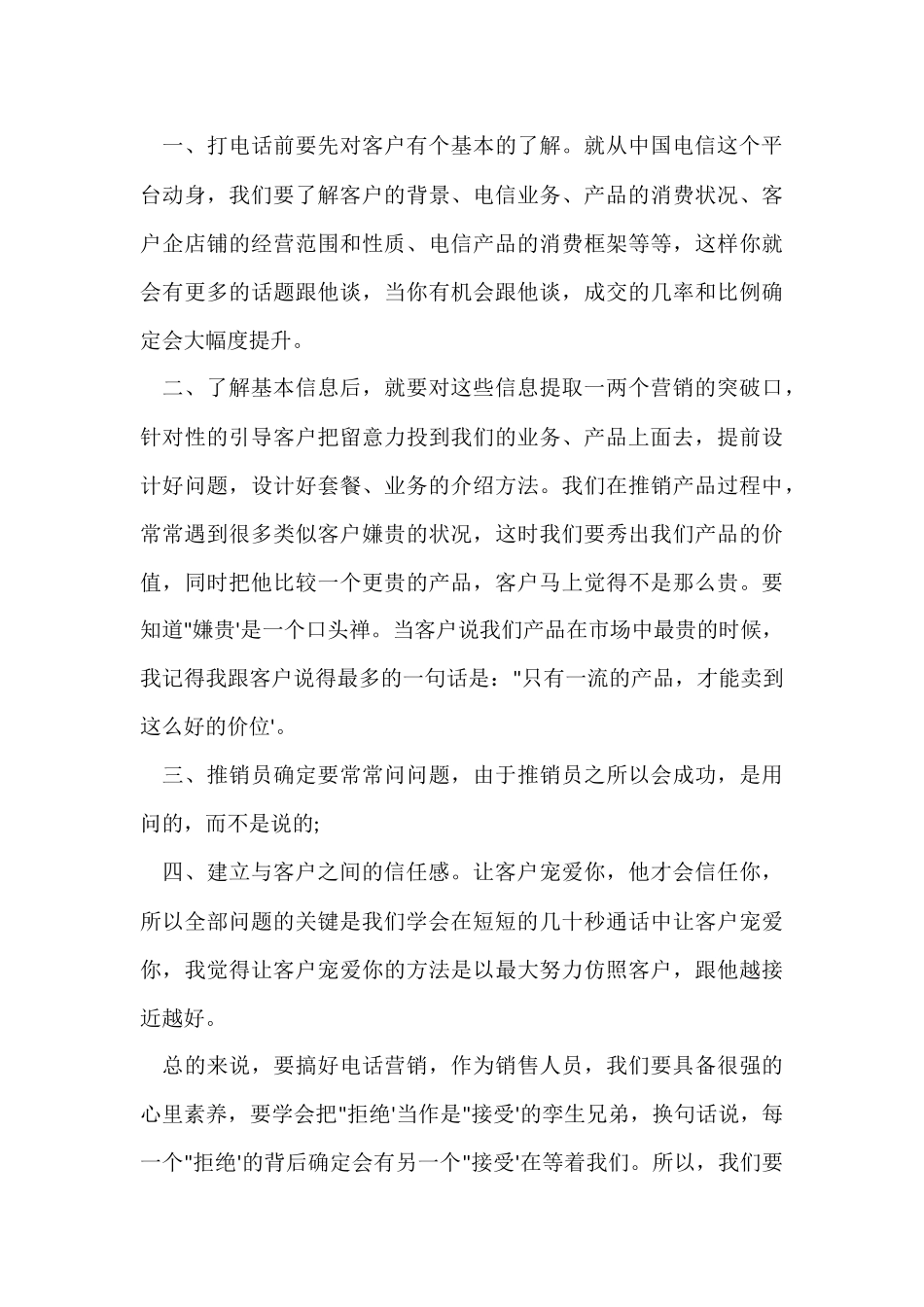 电信寒假实习报告_第3页