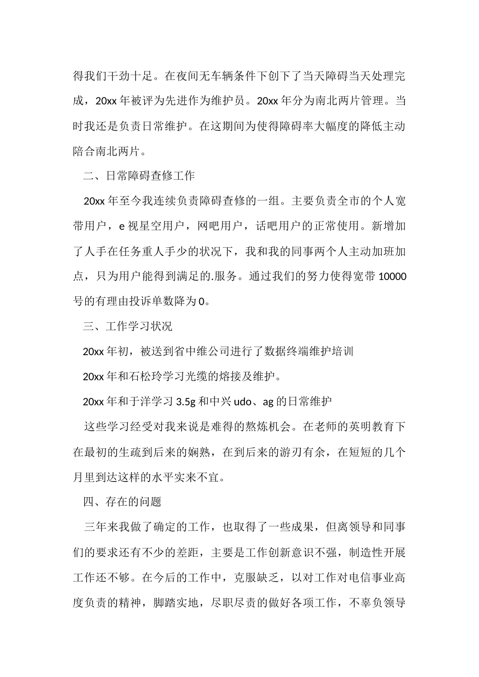 电信工程师个人工作总结_第2页