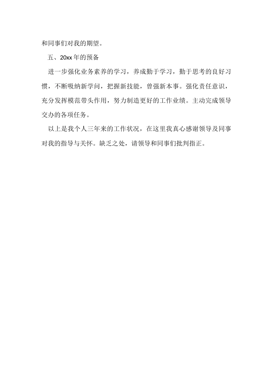 电信工程师个人工作总结_第3页