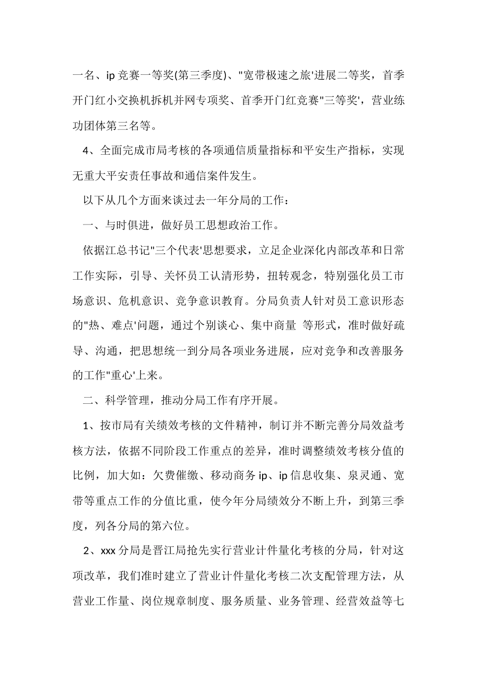 电信季度工作总结报告_第2页