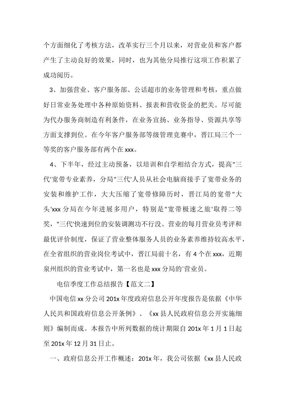电信季度工作总结报告_第3页