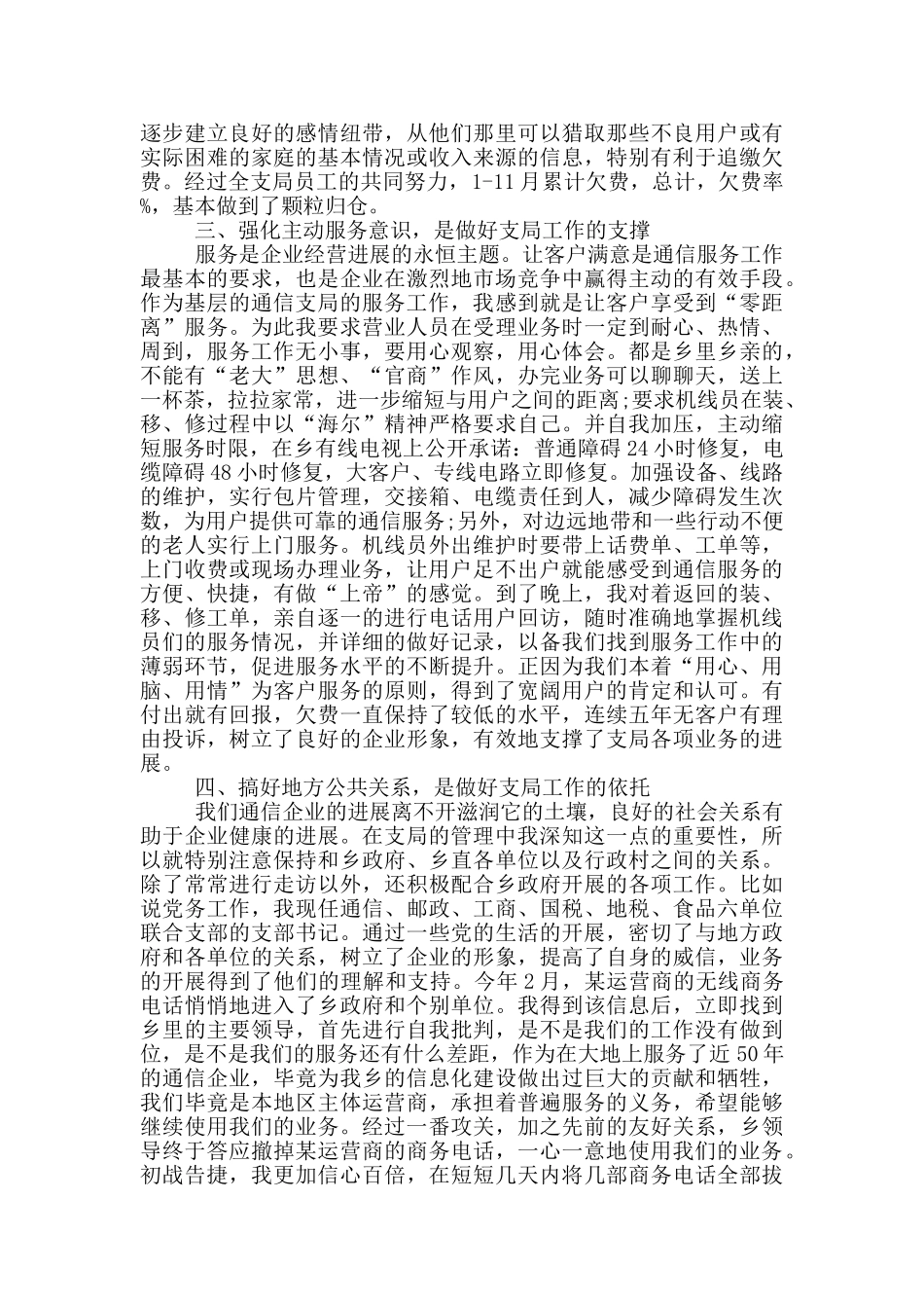 电信支局长述职报告_第3页