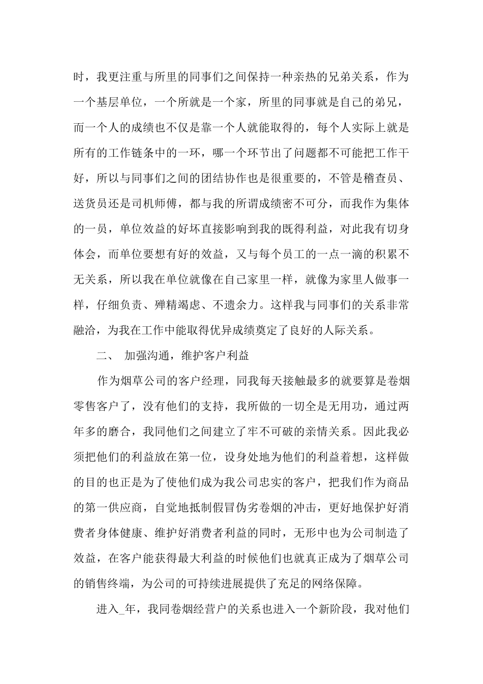 电信政企客户经理工作总结_第2页