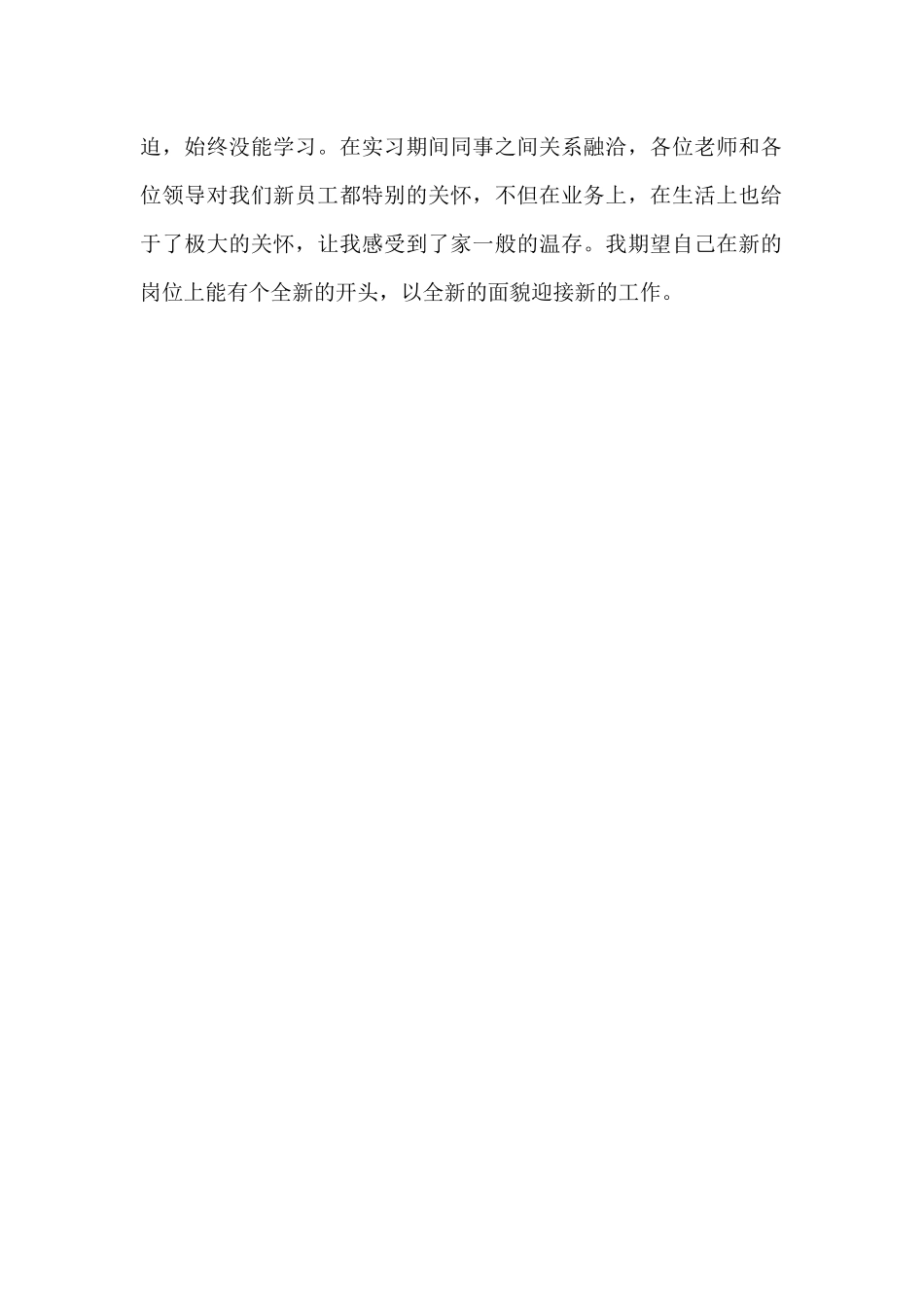 电信新员工实习自评语_第2页