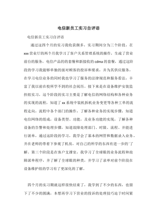 电信新员工实习自评语