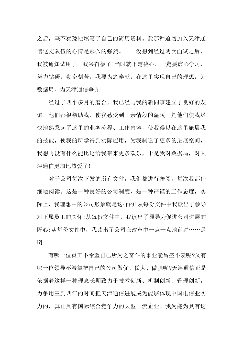 电信爱岗敬业演讲稿范文_第2页