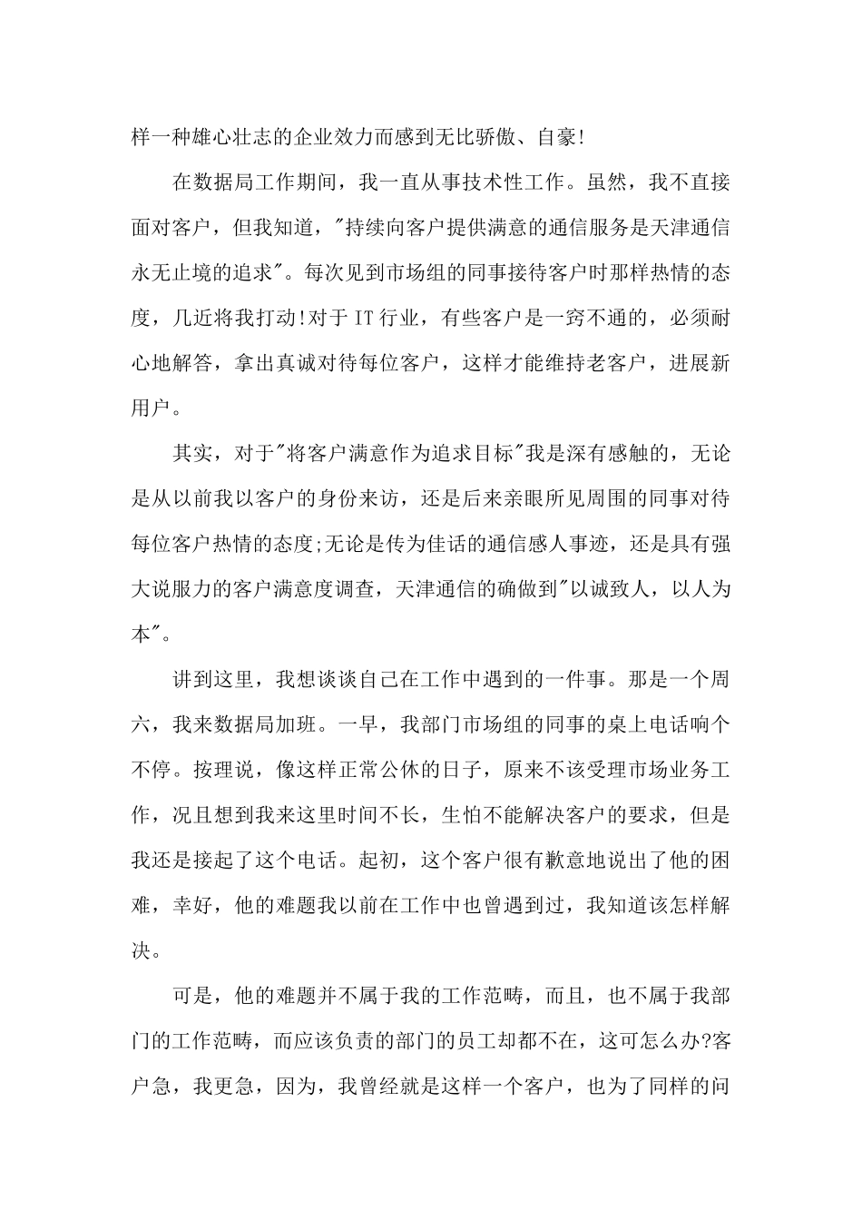 电信爱岗敬业演讲稿范文_第3页