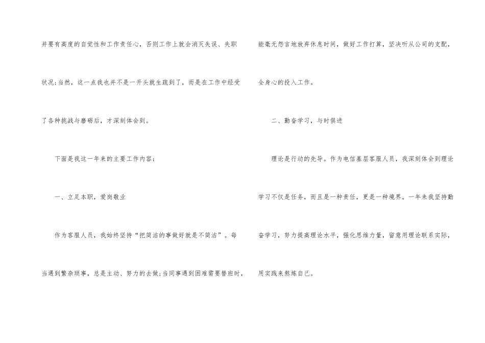 电信客服人员工作总结_第2页